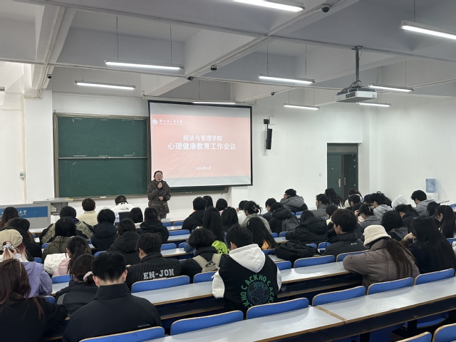 经济与管理学院开展新学期心理健康教育工作会议