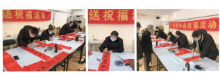 2021年迎新年写春联送祝福活动