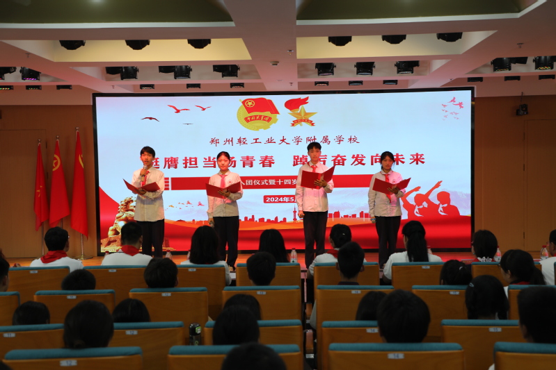 附属学校举行离队入团仪式暨14岁集体生日活动