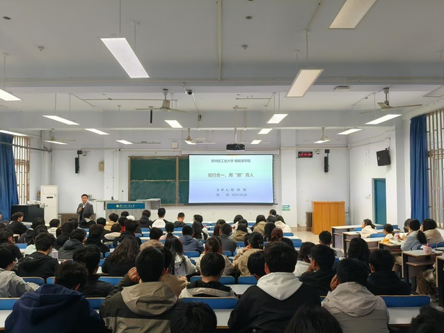 新能源学院召开2024级新生生涯教育之创新创业大会