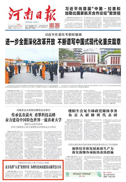 【河南日报】孙梅君在全省关工委工作会议上强调 充分发挥“五老”优势作用 为现代化河南建...