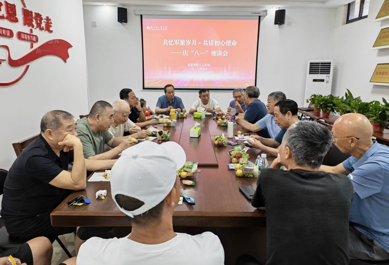 离退休职工工作处召开 2026 年庆“八一”离退休退役军人老同志座谈会