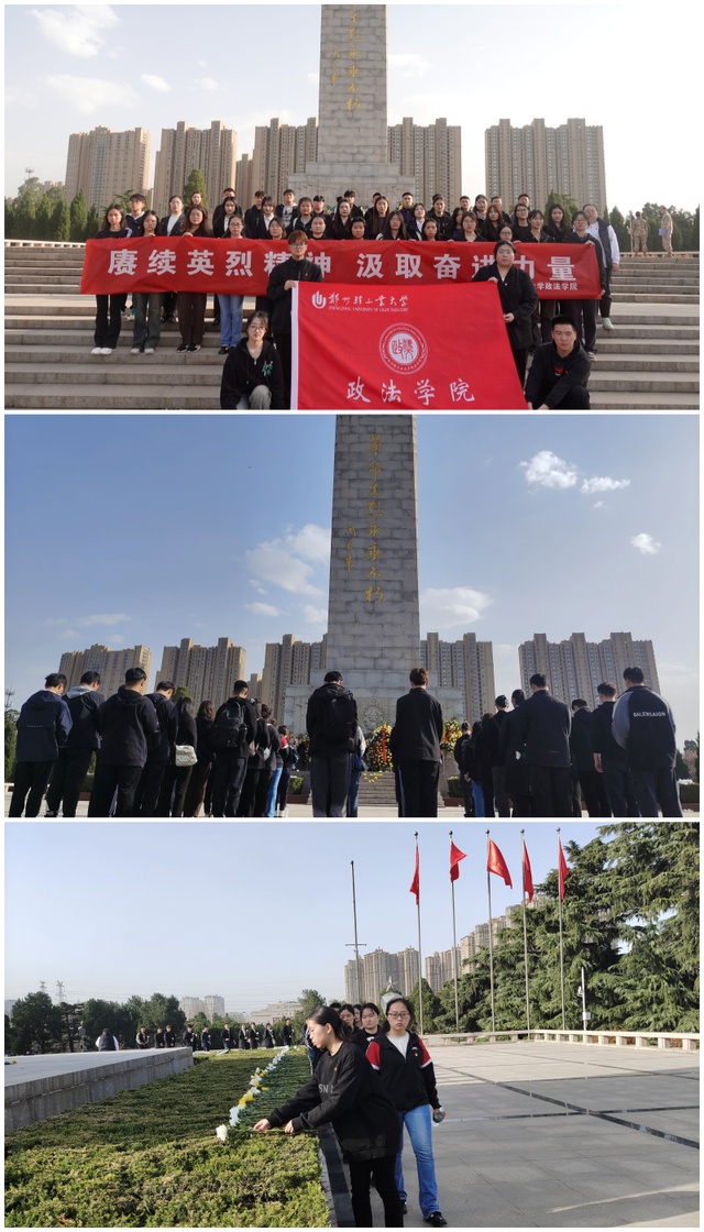 政法学院开展“赓续英烈精神 汲取奋进力量”主题党日活动