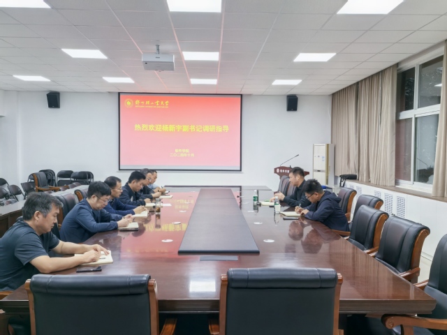 校党委副书记、关工委副主任杨新宇深入软件学院调研指导工作
