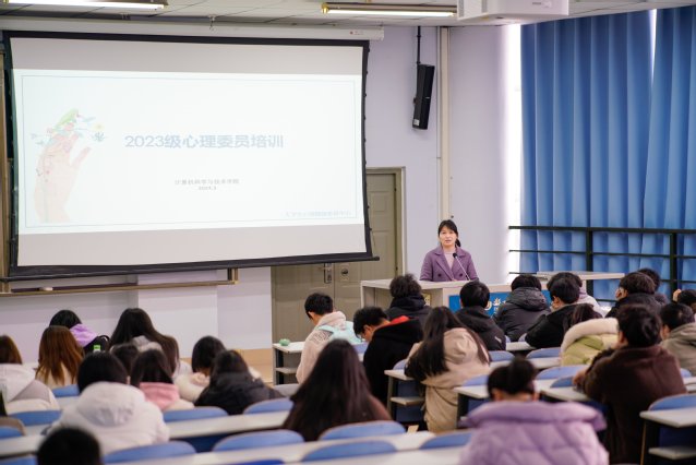 计算机科学与技术学院召开新学期心理委员工作培训会